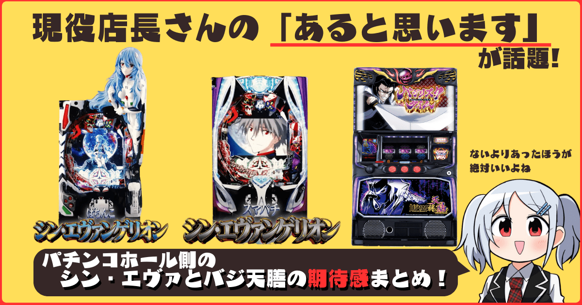 スマスロLバジリスク絆2天膳BLACK EDITON導入後評価・評判・感想 