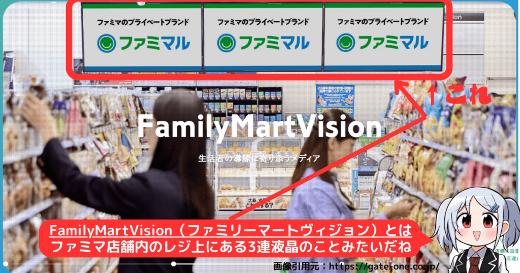 FamilyMartVision（ファミリーマートヴィジョン）ってどんな商品？（押忍！番長4のCMがファミリーマート店舗で流れると話題！2024年4月16日～29日の深夜0時～5時）