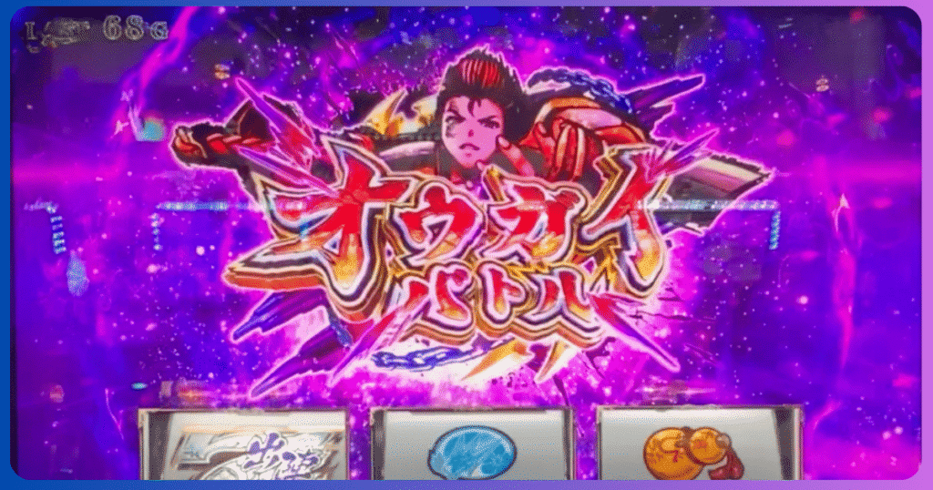 スマスロ戦国乙女5の上位AT消化中のゲーム性と上位AT専用CZ（オウガイバトル（勝利期待度 約55%・上位ATループの鍵））