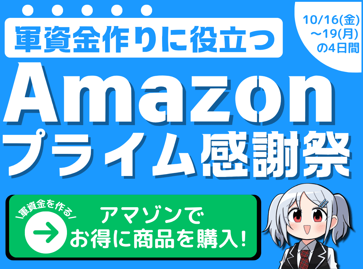 Amazonプライム感謝祭開催中告知バナー-モーダル