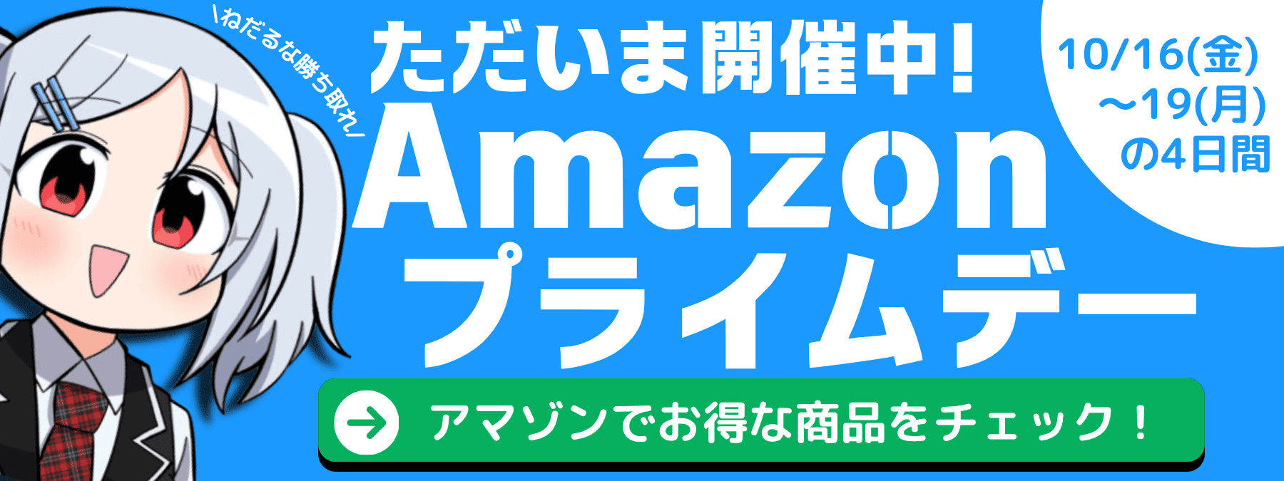 Amazonプライム感謝祭開催中告知バナー-モーダル