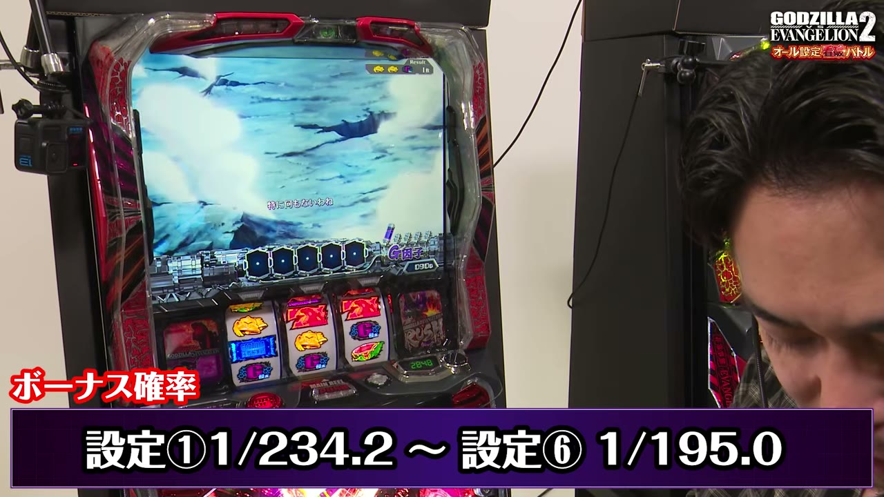 Lパチスロ ゴジラ対エヴァンゲリオン2のボーナス確率のテロップ