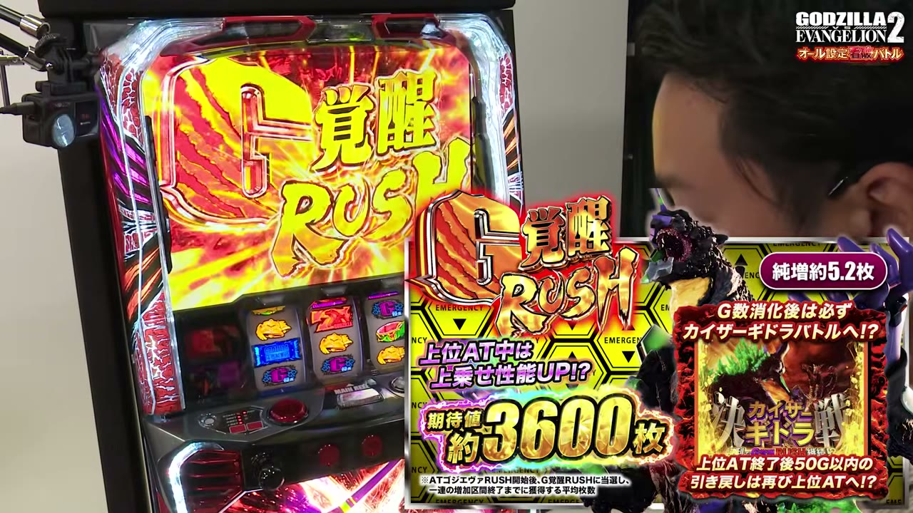 Lパチスロ ゴジラ対エヴァンゲリオン2のG覚醒RUSH