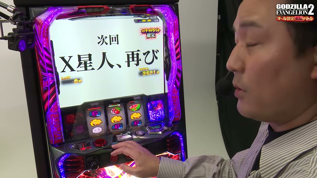 Lパチスロ ゴジラ対エヴァンゲリオン2のカイザーギドラバトル確定の次回予告