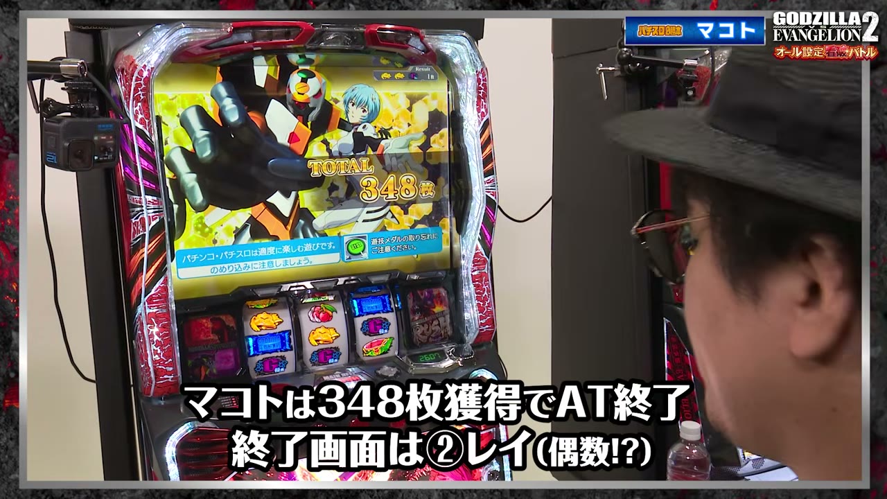 Lパチスロ ゴジラ対エヴァンゲリオン2のAT終了画面