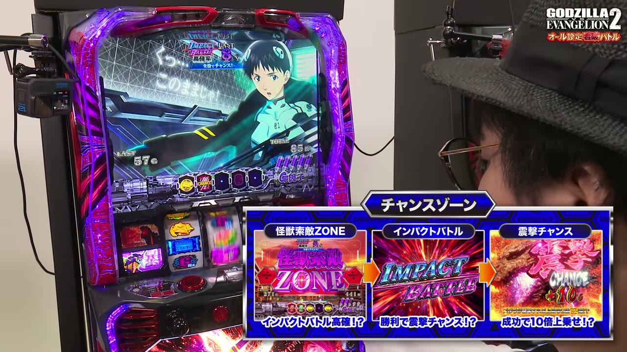 Lパチスロ ゴジラ対エヴァンゲリオン2のAT中のチャンスゾーン