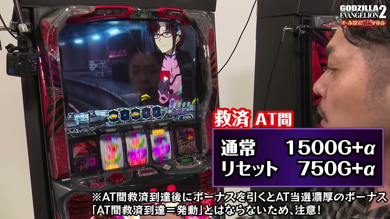 Lパチスロ ゴジラ対エヴァンゲリオン2のAT間の救済