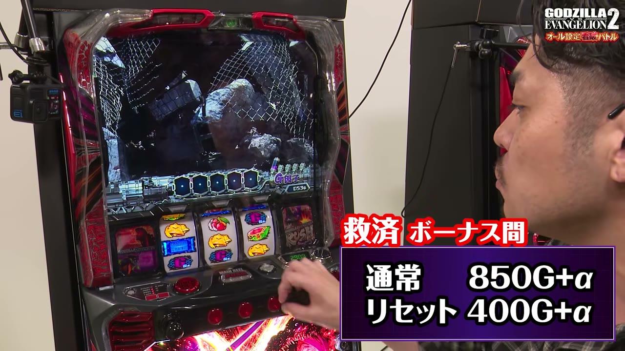 Lパチスロ ゴジラ対エヴァンゲリオン2のボーナス間の救済