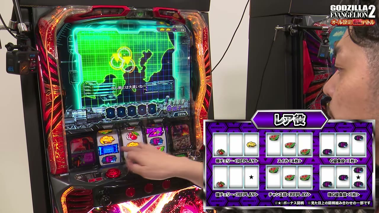 Lパチスロ ゴジラ対エヴァンゲリオン2のレア役の停止形