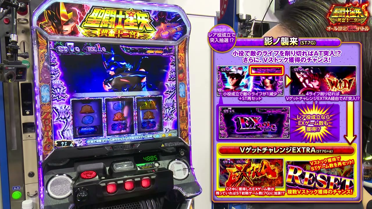 L聖闘士星矢 黄金十二宮の影ノ襲来のEXゲーム