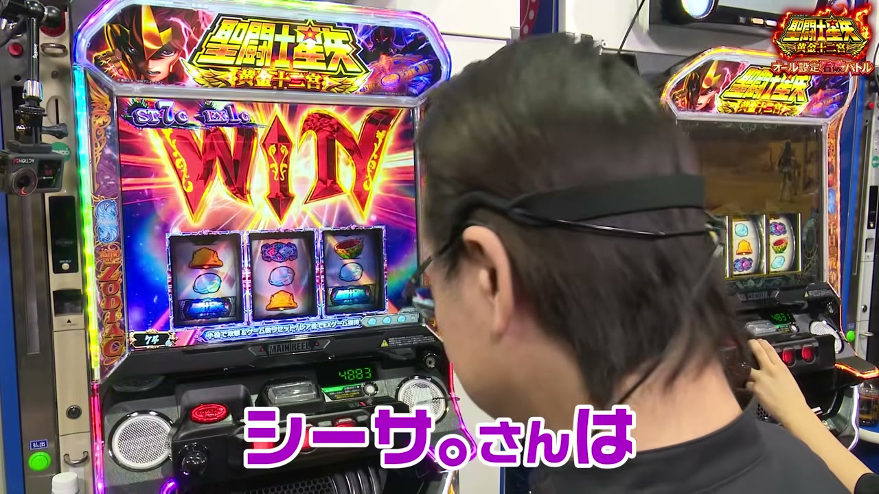 L聖闘士星矢 黄金十二宮の影ノ襲来の成功