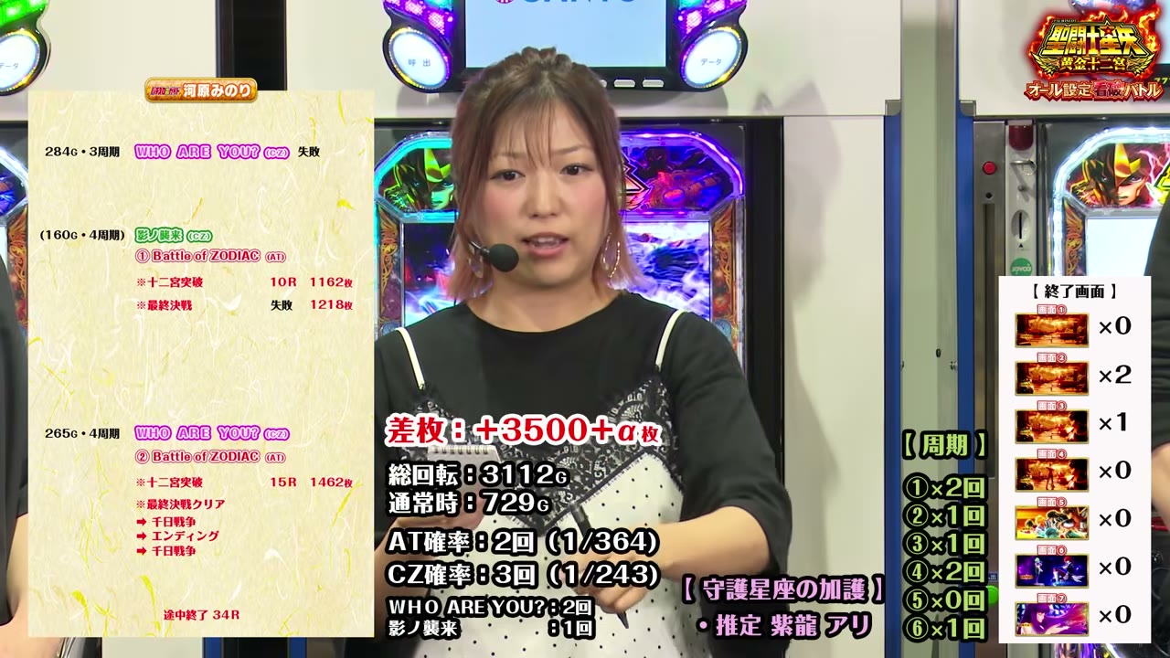 L聖闘士星矢 黄金十二宮の設定3の台のデータ