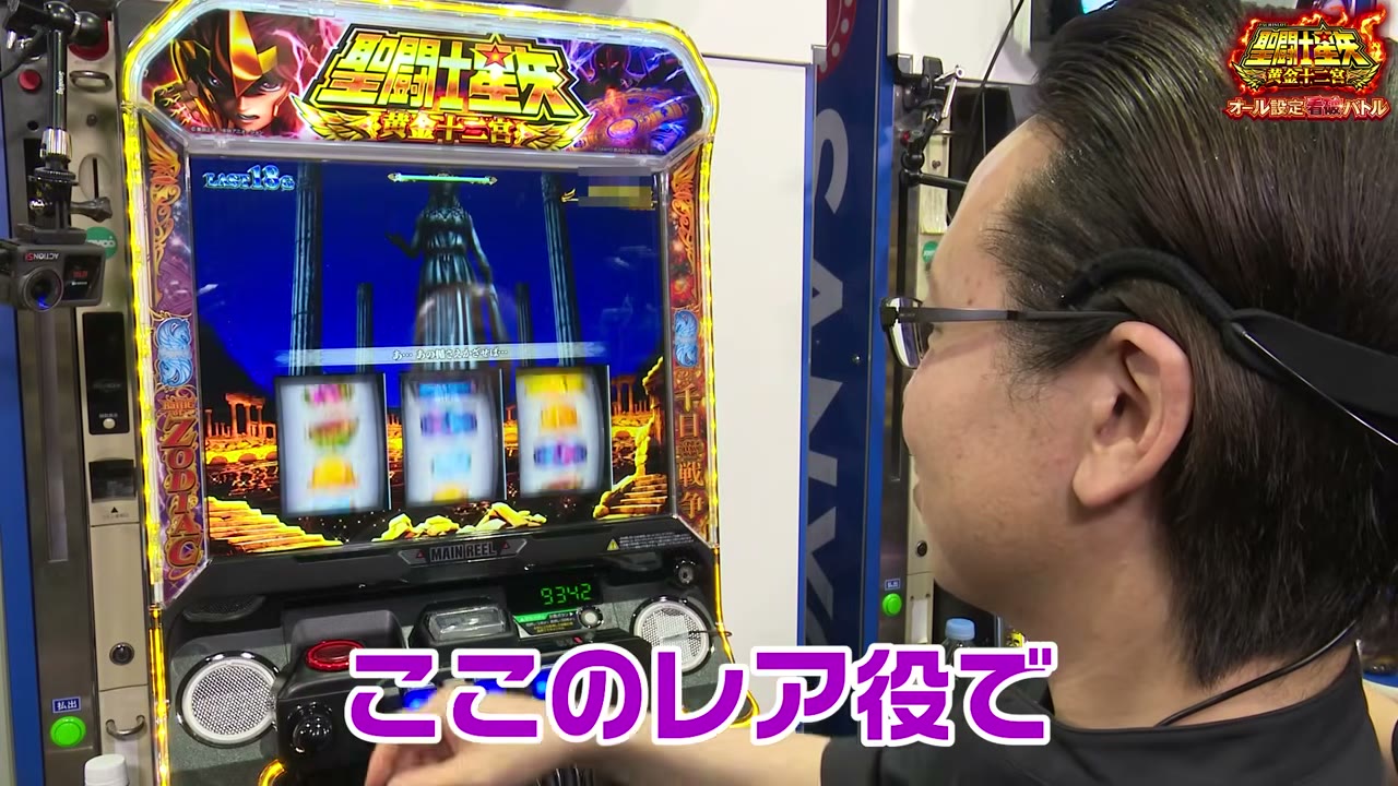 L聖闘士星矢 黄金十二宮のエンディング