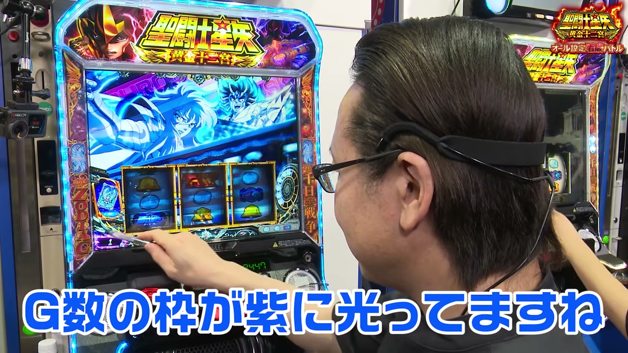L聖闘士星矢 黄金十二宮の引き戻し中のゲーム数表示