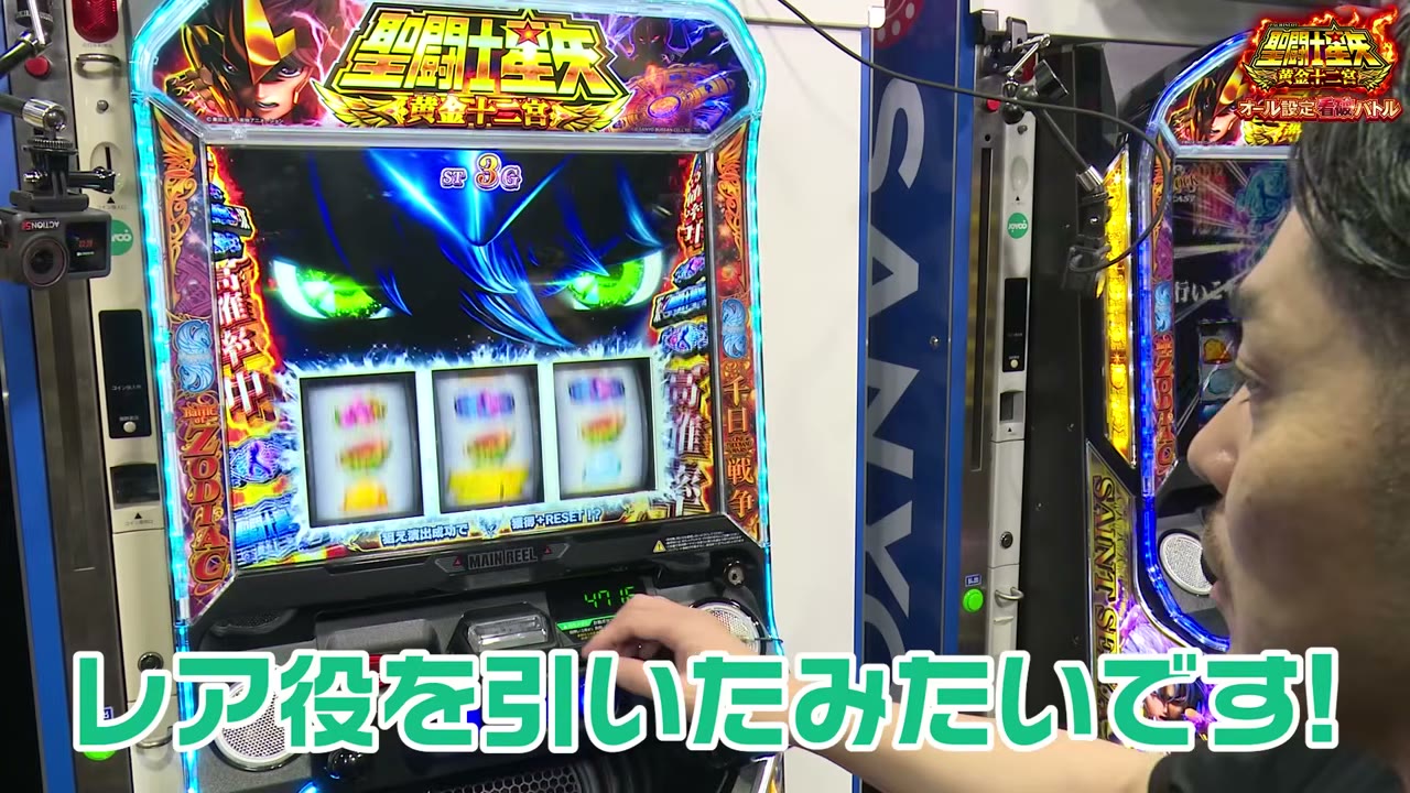 L聖闘士星矢 黄金十二宮のレア役の成立