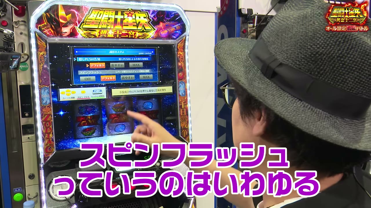L聖闘士星矢 黄金十二宮のスピンフラッシュ
