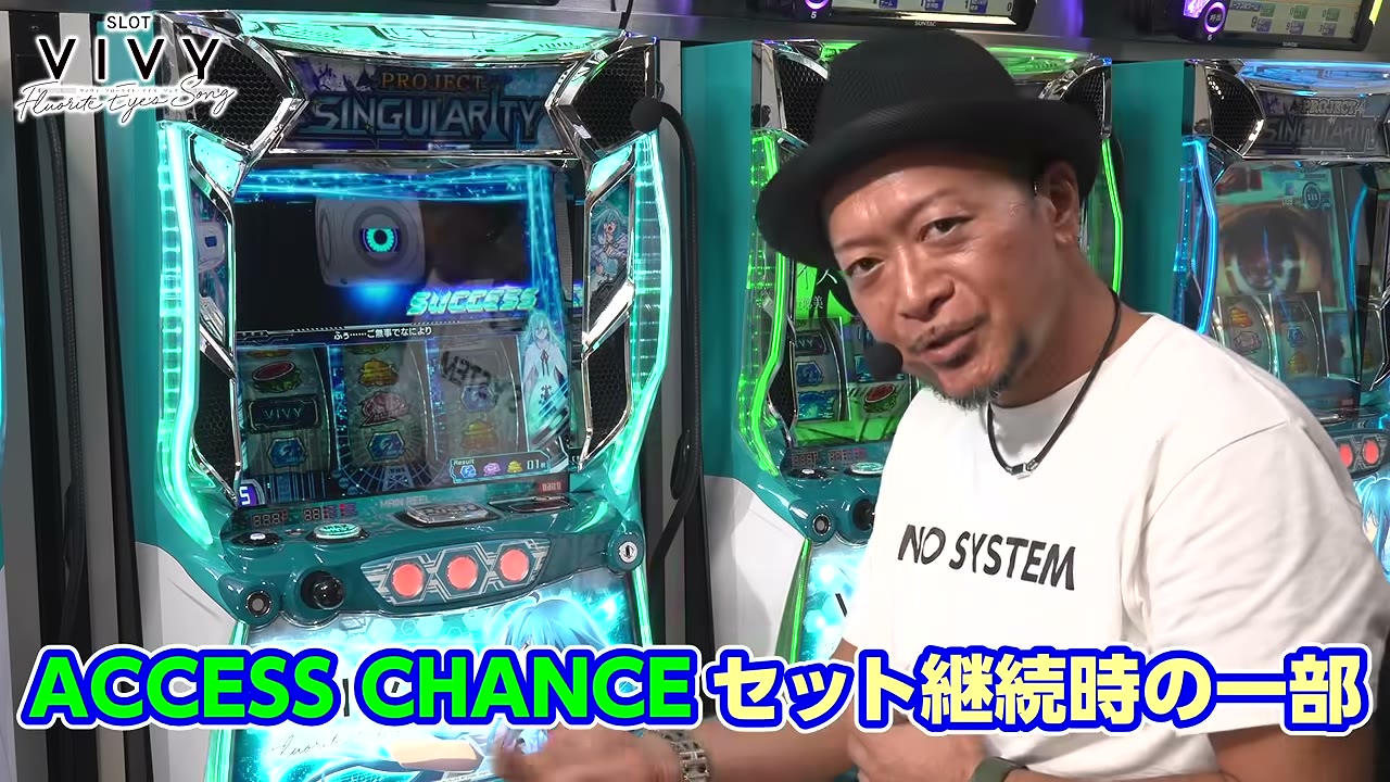 スロット VivyのアクセスチャンスEXの突入契機