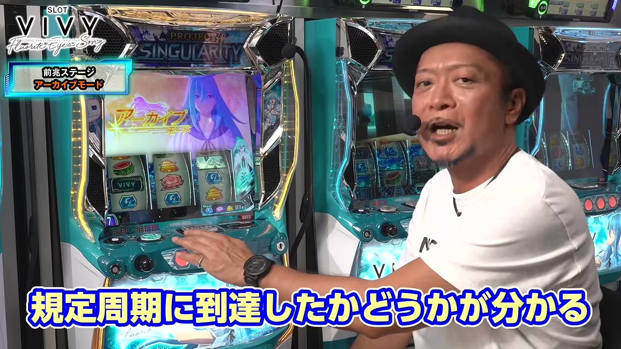 スロット Vivyのアーカイブモード