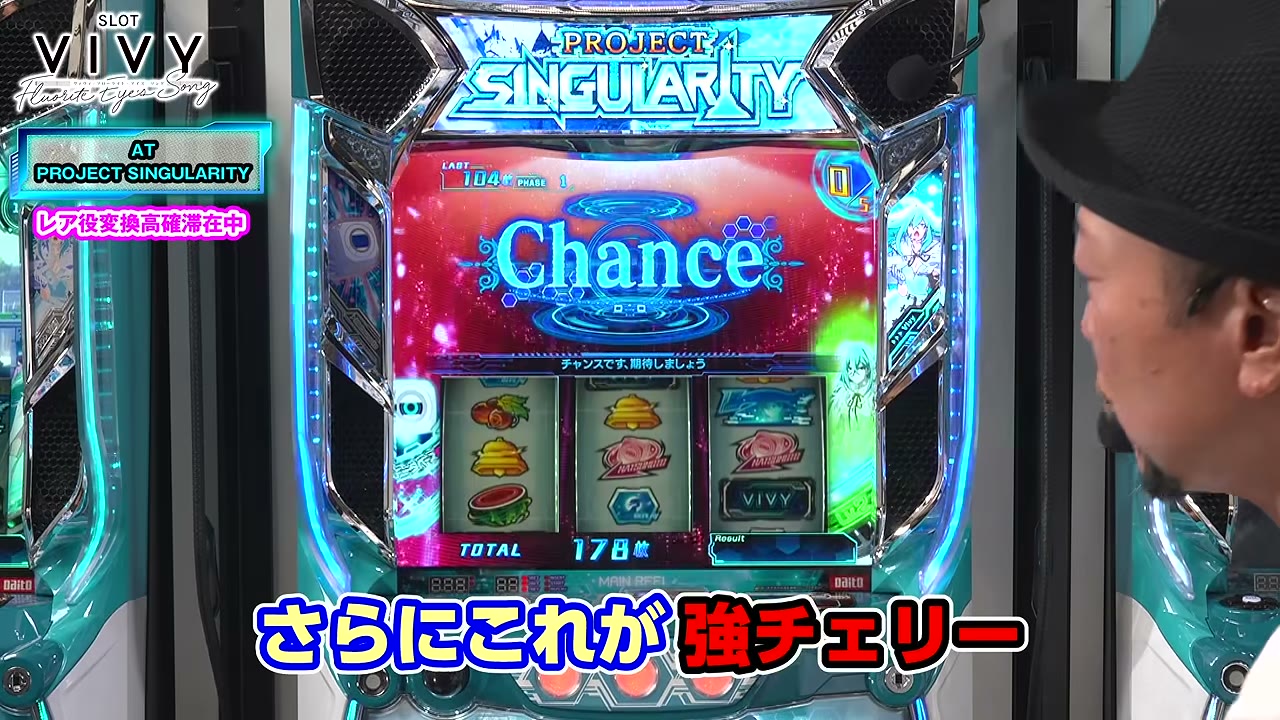 スロット Vivyのレア役変換高確率で強チェリー