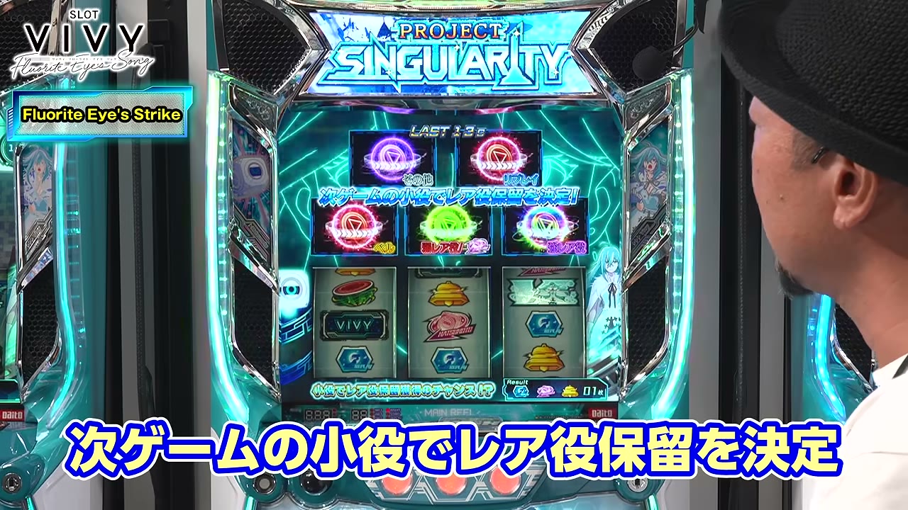 スロット Vivyのフローライトアイズストライクの保留ジャッジ