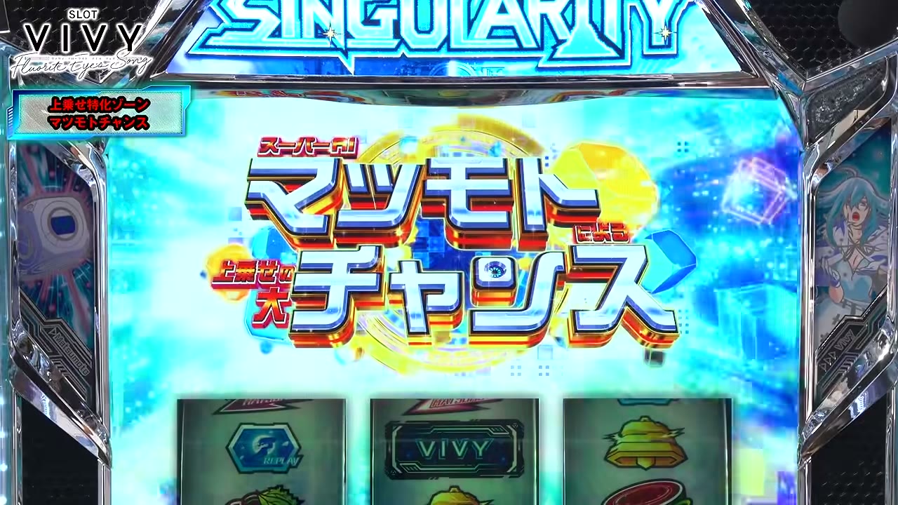 スロット Vivyのマツモトチャンス