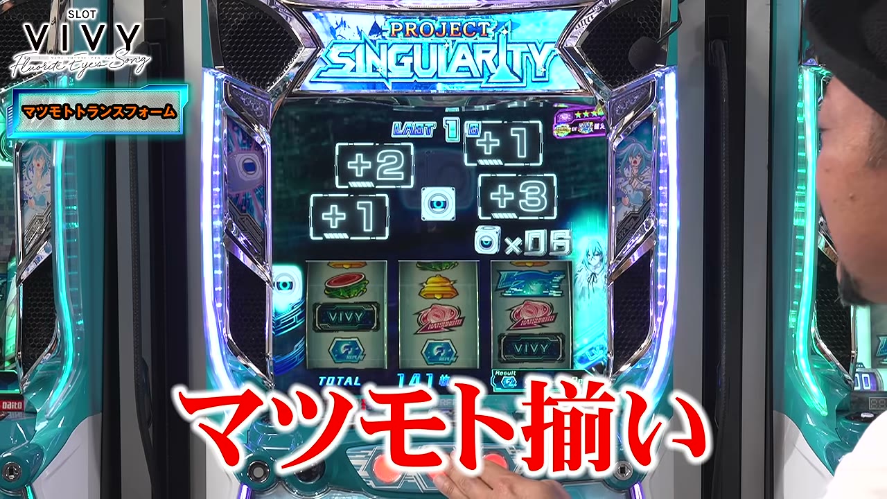 スロット Vivyのマツモト揃い