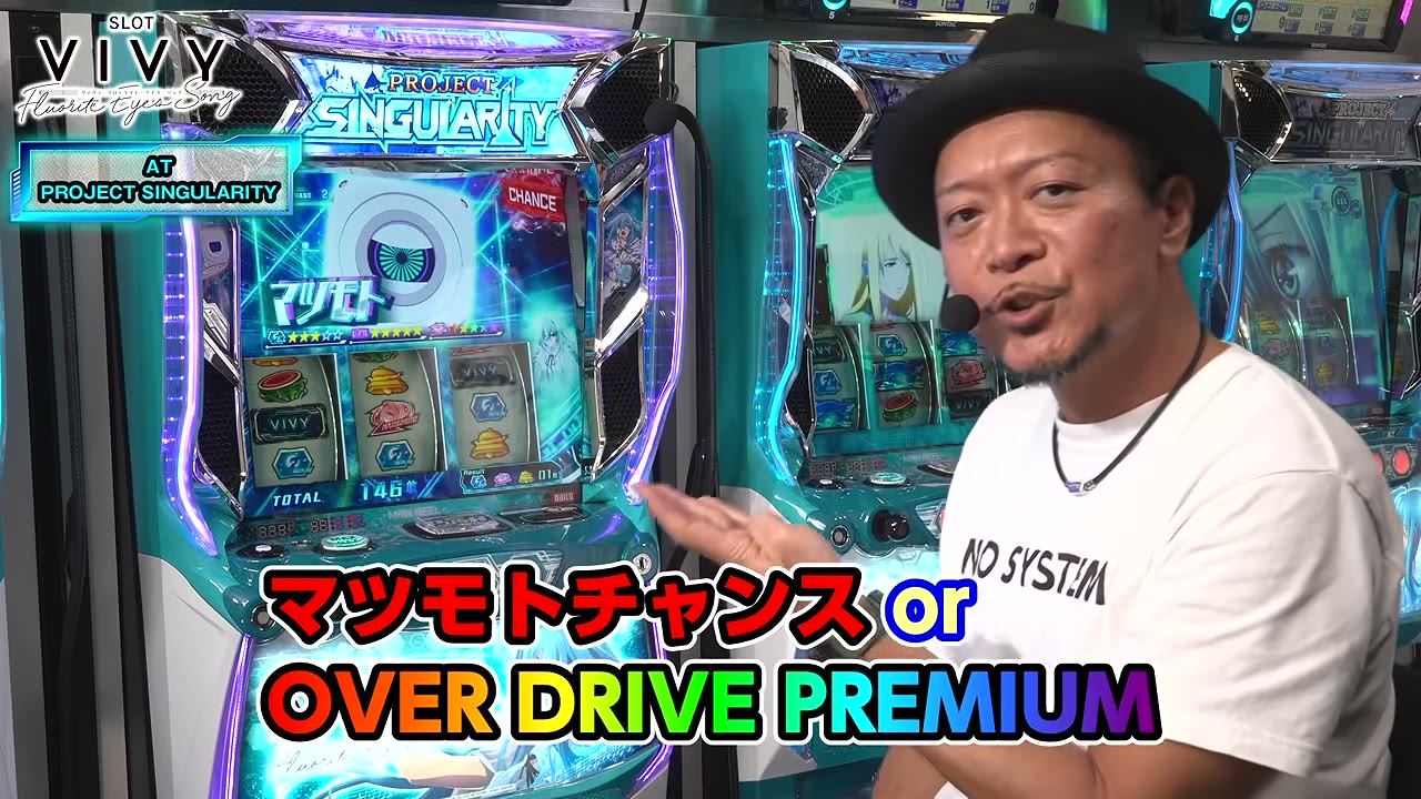 スロット Vivyのマツモトトランスフォーム成功でマツモトチャンスorオーバードライブプレミアム